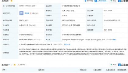 鹏辉能源成立智储技术公司,含电池销售业务
