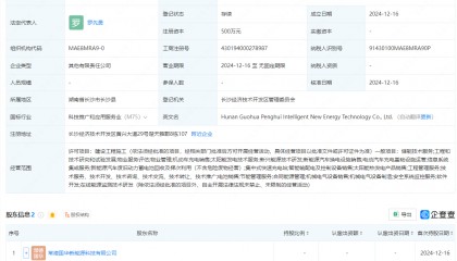 鹏辉能源等投资成立智慧新能源技术公司