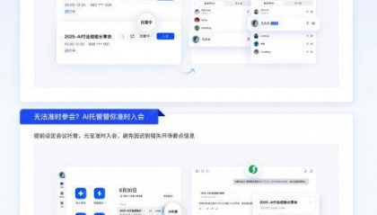 腾讯会议打通腾讯元宝 “AI托管”当你的听会助手