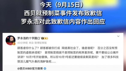 西贝致歉,8道菜将改现做!网友:吃不吃预制菜,让我自己选