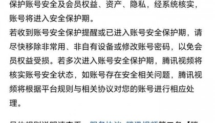 腾讯封号背后:散户的致命误区