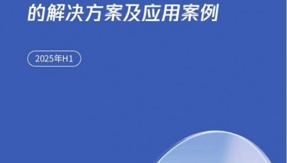腾讯amp;腾讯云:2025年H1腾讯云AI在互联网行业的解决方案及应用案