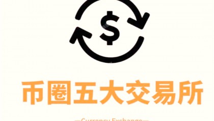 关于币安交易官网的信息