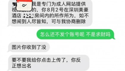 情侣住酒店遭偷拍还被威胁发成人网站,深圳警方介入