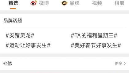 始祖鸟烟花秀波及安踏集团,其多平台账号遭冲击,有的已无法关注或评论,目前暂无回应