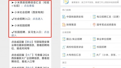 小米集团、伊利集团西安招人!