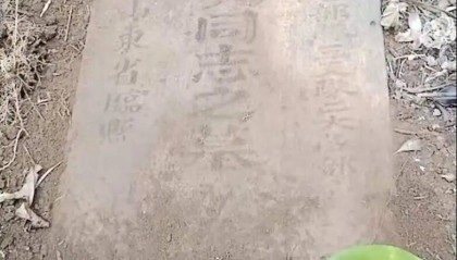 海南琼海村民发现74年前牺牲的山东烈士“于成久”墓碑,两地正积极对接