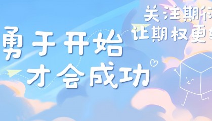ETF期权开户全流程解析:从申请到交易需要多久?