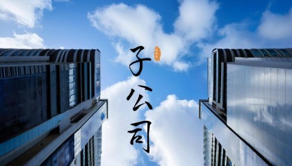 浙江永强在泰国设立子公司