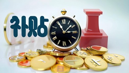 亚太药业获300万政府补助