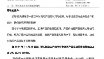 “价格严重背离价值”,博汇纸业确认将涨价