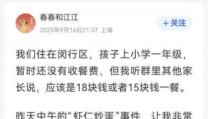 上海学生午餐虾仁炒蛋紧急停供持续发酵,闵行区市监局介入,家长称“菜臭得吃到吐”