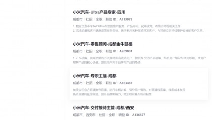 小米集团、华为成都招人!