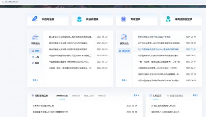 中国能建电子采购平台项目查询指南,收藏!