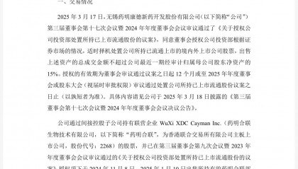 药明康德出售药明合联5080万股股票 投资收益约18.47亿元