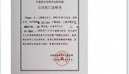 警方回应“大连工业大学隐私视频泄露女生轻生”:“死亡证明书”系伪造,已介入调查