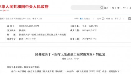 国务院关于《医疗卫生强基工程实施方案》的批复(附方案)