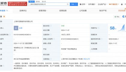商汤科技在上海成立智能科技公司