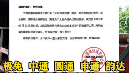 五家快递宣布22日涨价,业内人士:全国都在尝试上调价格