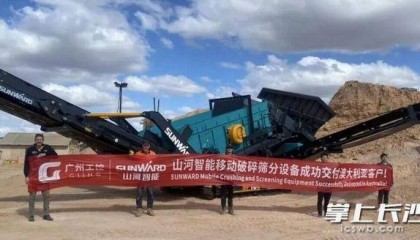 山河智能破碎筛分设备首进澳洲市场
