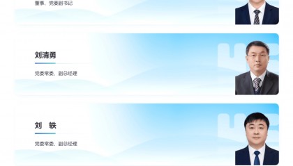 哈电集团、中国能建领导层调整