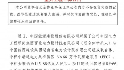 中国能建,中标146亿!