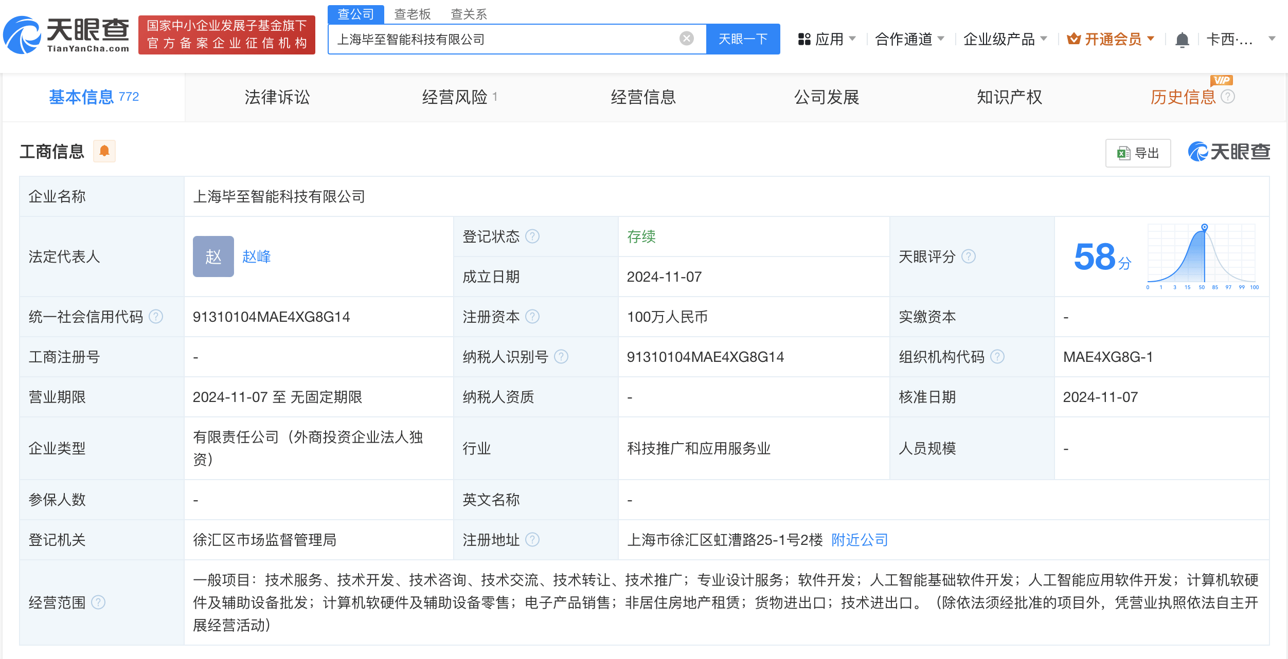 商汤科技在上海成立智能科技公司