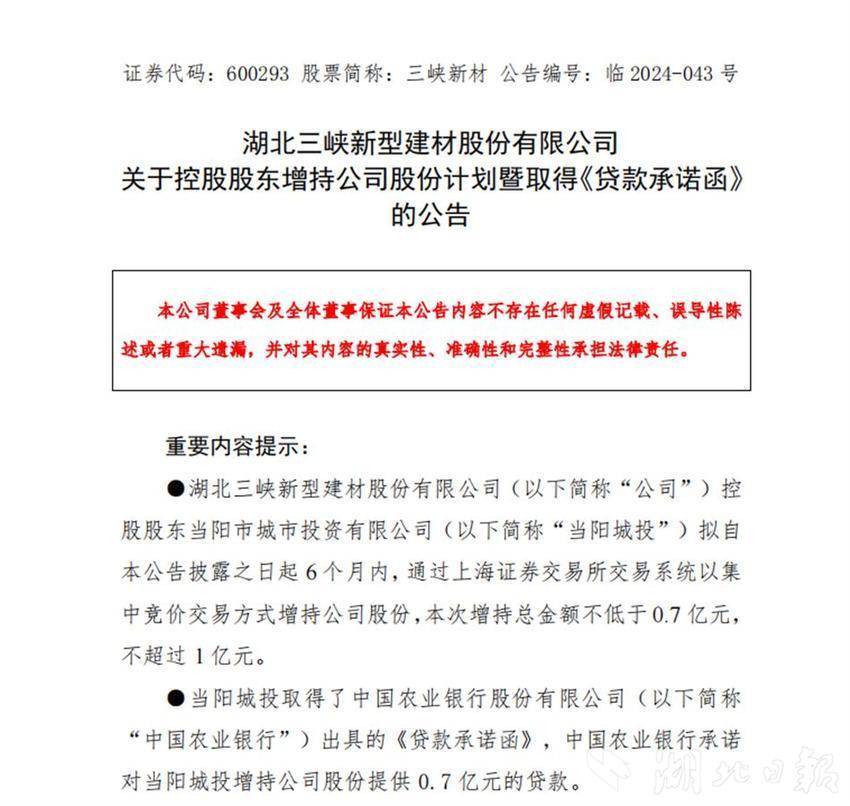 贷款回购股票 湖北多家上市公司获得银行支持