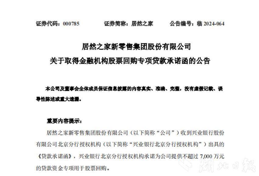 贷款回购股票 湖北多家上市公司获得银行支持