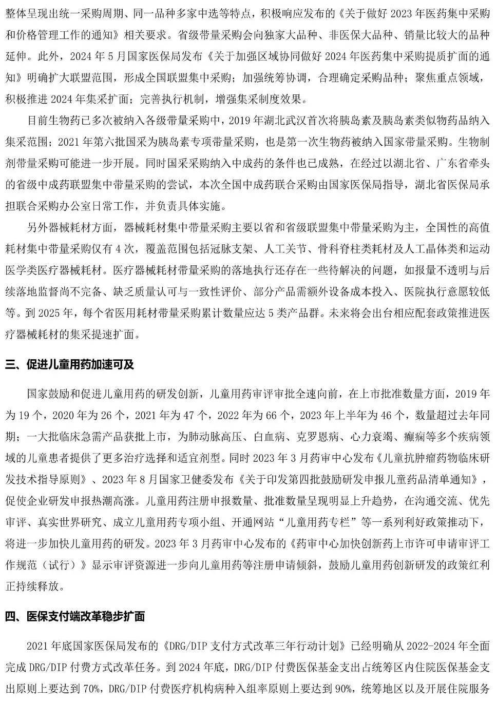 医药行业：中国医药研发蓝皮书2024（179页）-附下载
