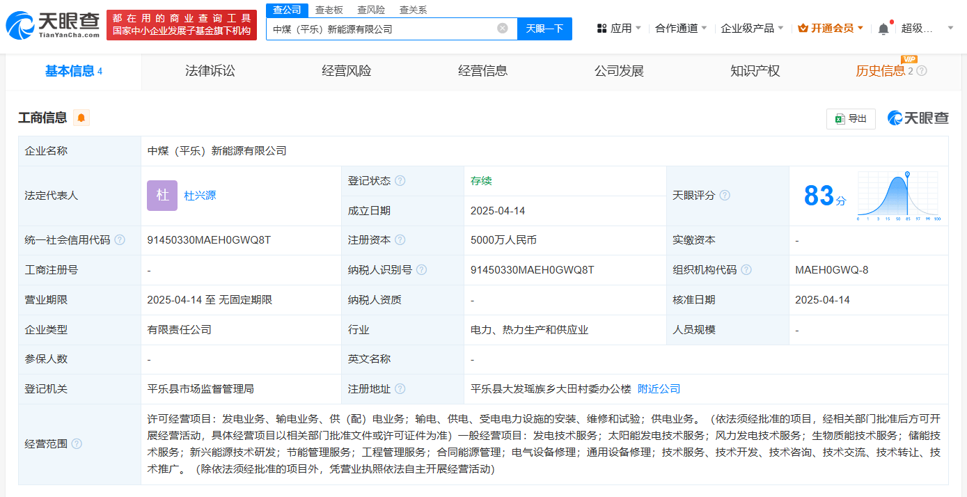 中国中煤 中国能建成立新能源公司