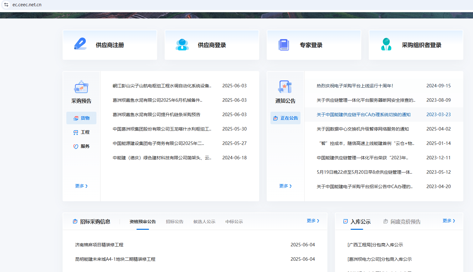 中国能建电子采购平台项目查询指南，收藏！