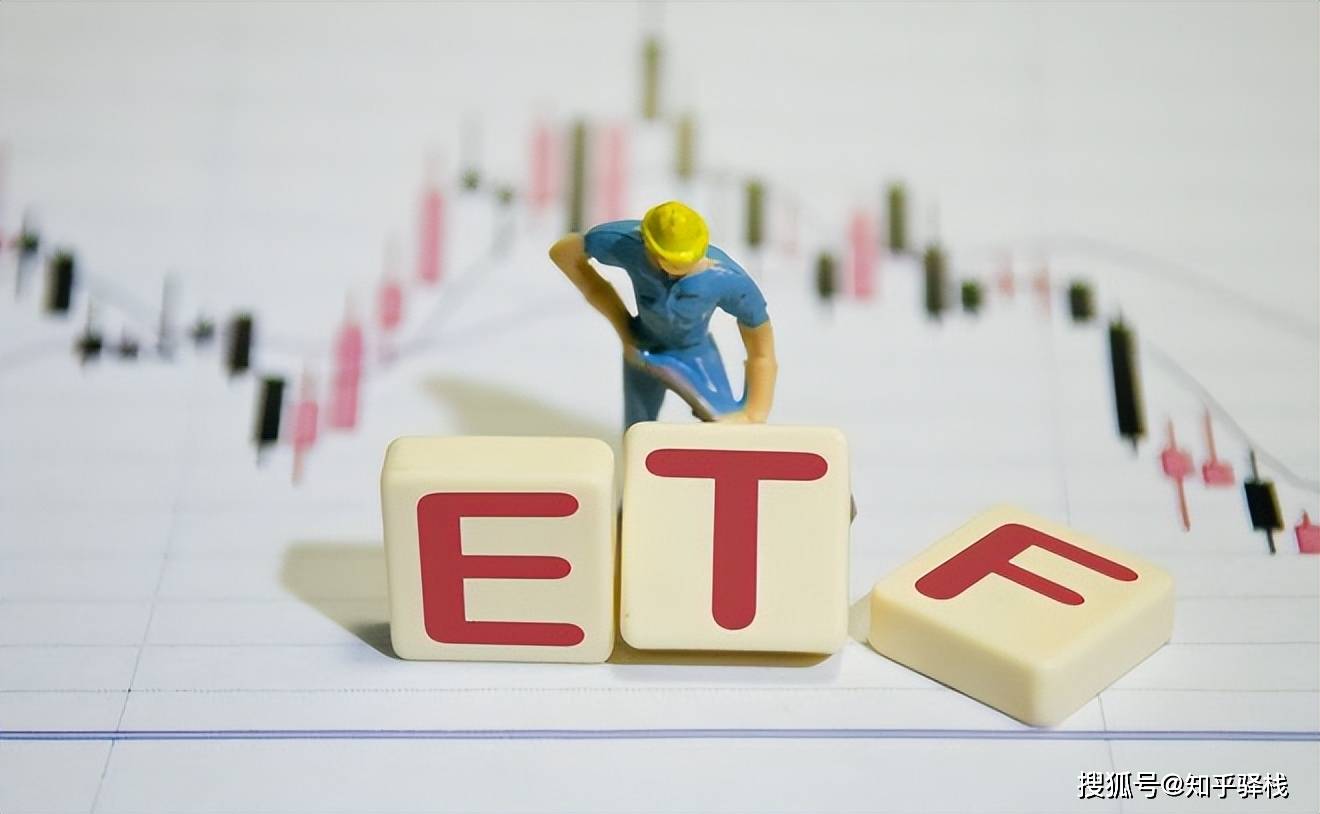 ETF究竟是什么？和普通基金、股票有什么区别？