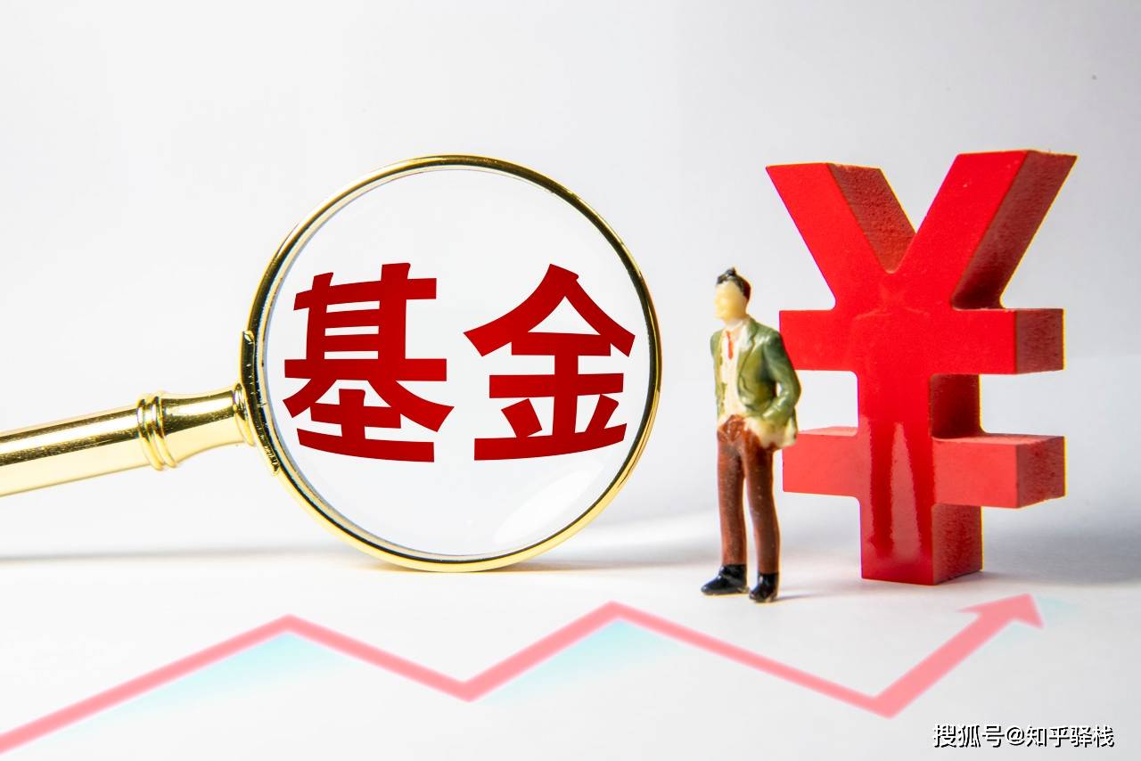 ETF究竟是什么？和普通基金、股票有什么区别？