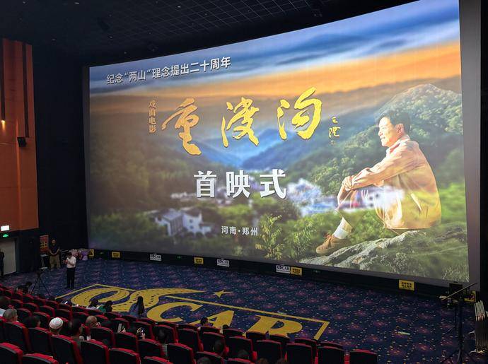 戏曲电影《重渡沟》14日在郑首映