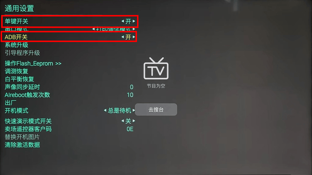 解锁电视高阶玩法!创维电视ADB开启方法,酷开电视可用