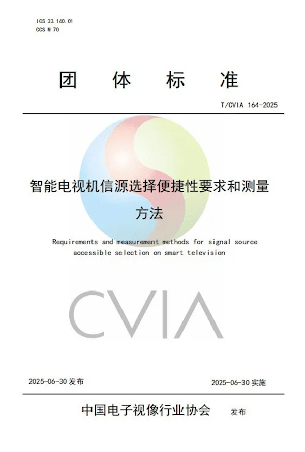 智能电视新标准发布:保障电视开机直接看直播