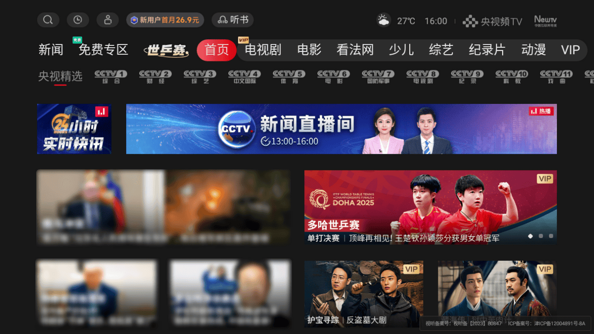 电视怎么看电视台节目?四招免费解锁