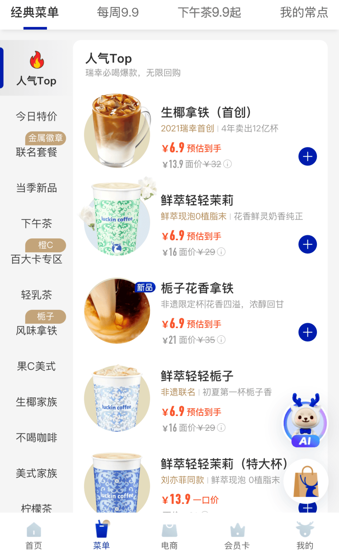 瑞幸咖啡,冲上热搜!