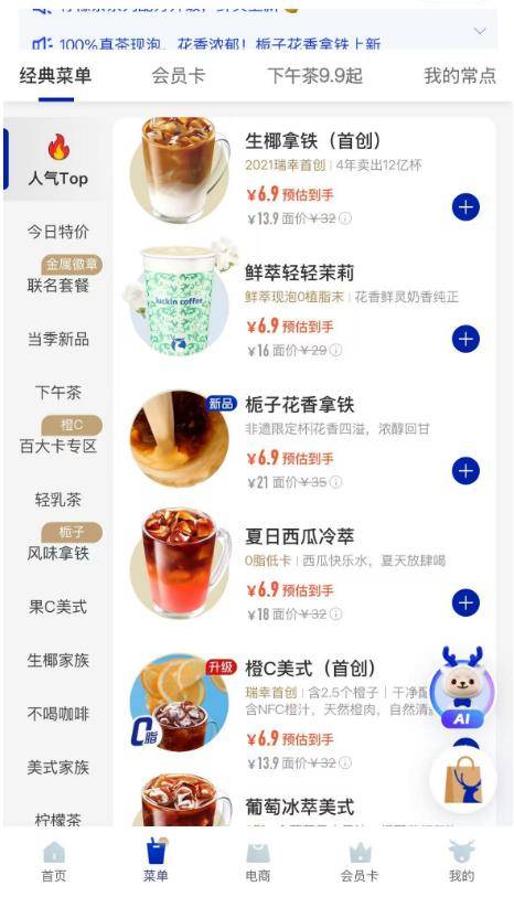 瑞幸咖啡降价,冲上热搜!