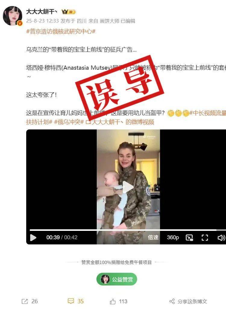 明查｜乌克兰发布“带着宝宝上前线”征兵广告？实为带货