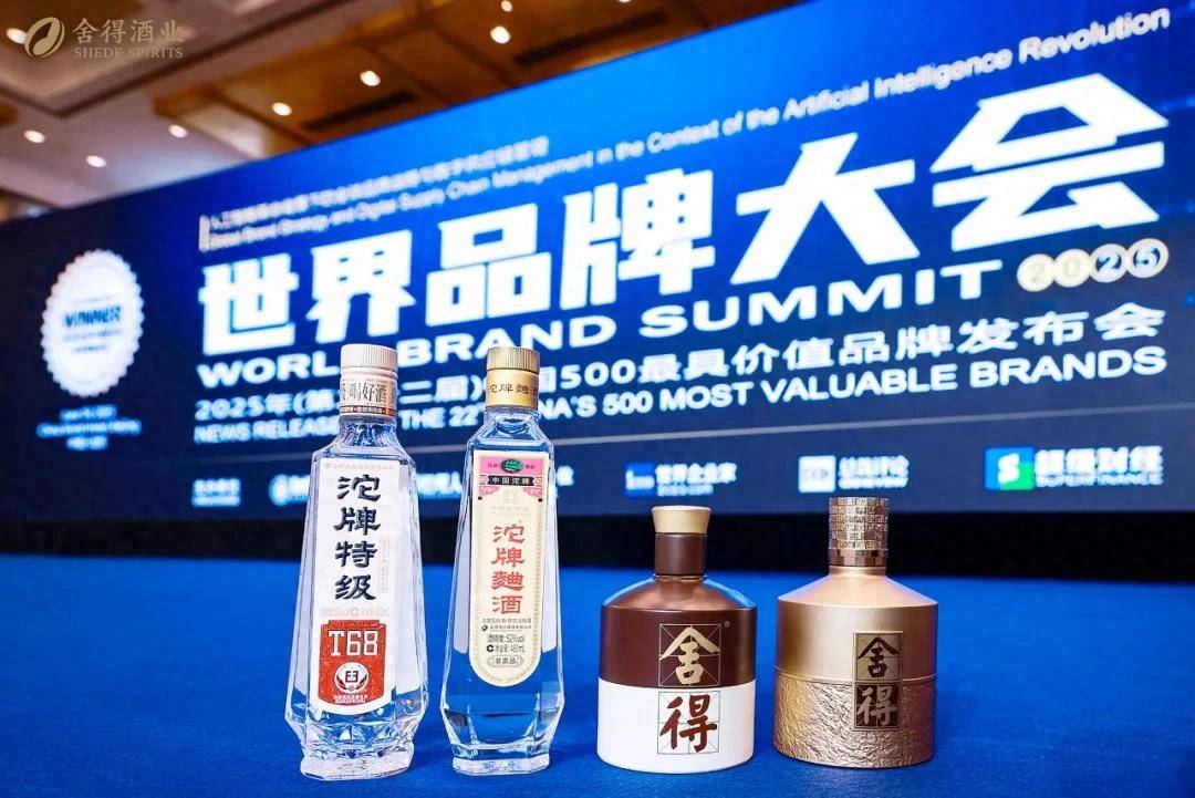 2025中国500最具价值品牌榜揭晓 沱牌舍得双品牌价值合计1906.98亿