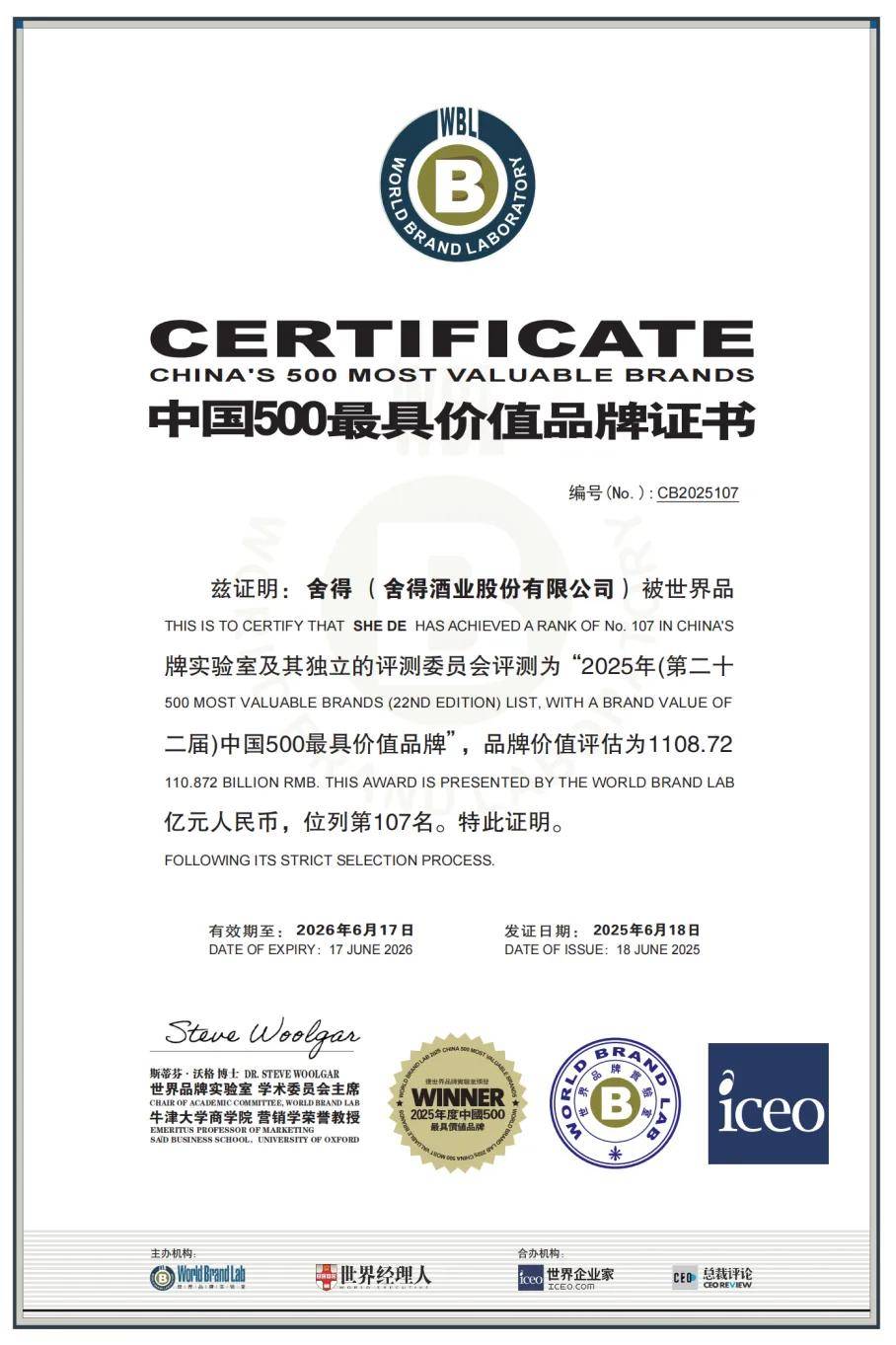 2025中国500最具价值品牌榜揭晓 沱牌舍得双品牌价值合计1906.98亿