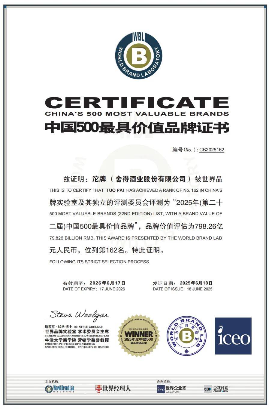 2025中国500最具价值品牌榜揭晓 沱牌舍得双品牌价值合计1906.98亿