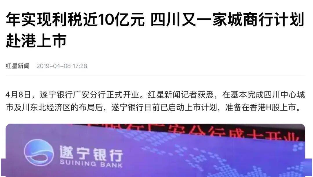 一家中小城市银行变天!财政局成为最大股东!原第二大股东沱牌舍得突然有点尴尬了!