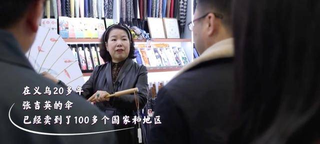 浙江副省长,提到一位义乌老板娘