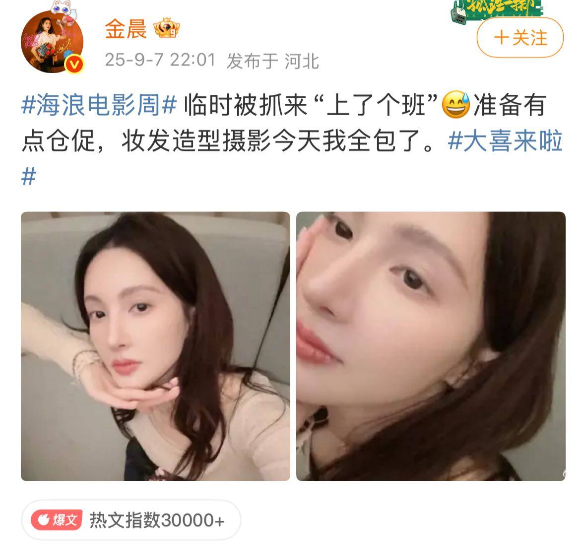 金晨私服走红毯意外走红,明星红毯能告别“华服内卷”吗?