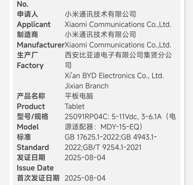 小米平板 8 系列亮相:11.2 英寸屏、首发澎湃 OS3,本月发布