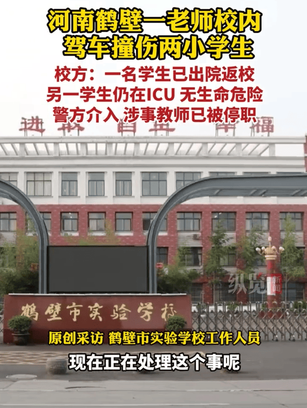 警方介入!涉事教师已被停职