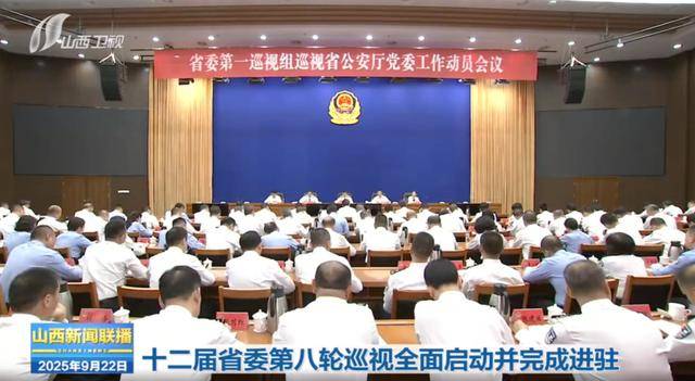 山西省委,派出12个巡视组